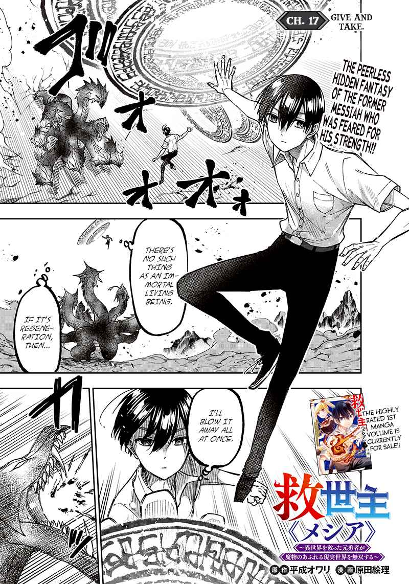 Kyuuseishu «Messiah» ~Isekai wo Sukutta Motoyuusha ga Mamono no Afureru Genjitsu Sekai wo Musou Suru~ Chapter 17 - Page 1