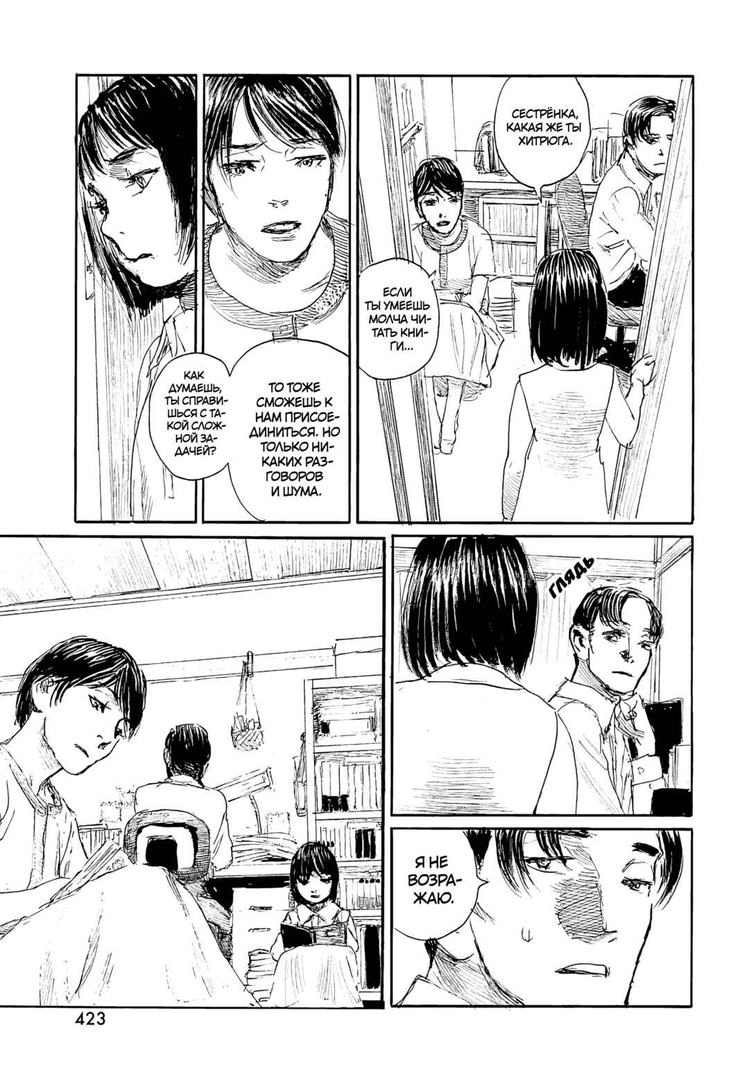 Waves, Listen to me! Chapter 105 - Page 11