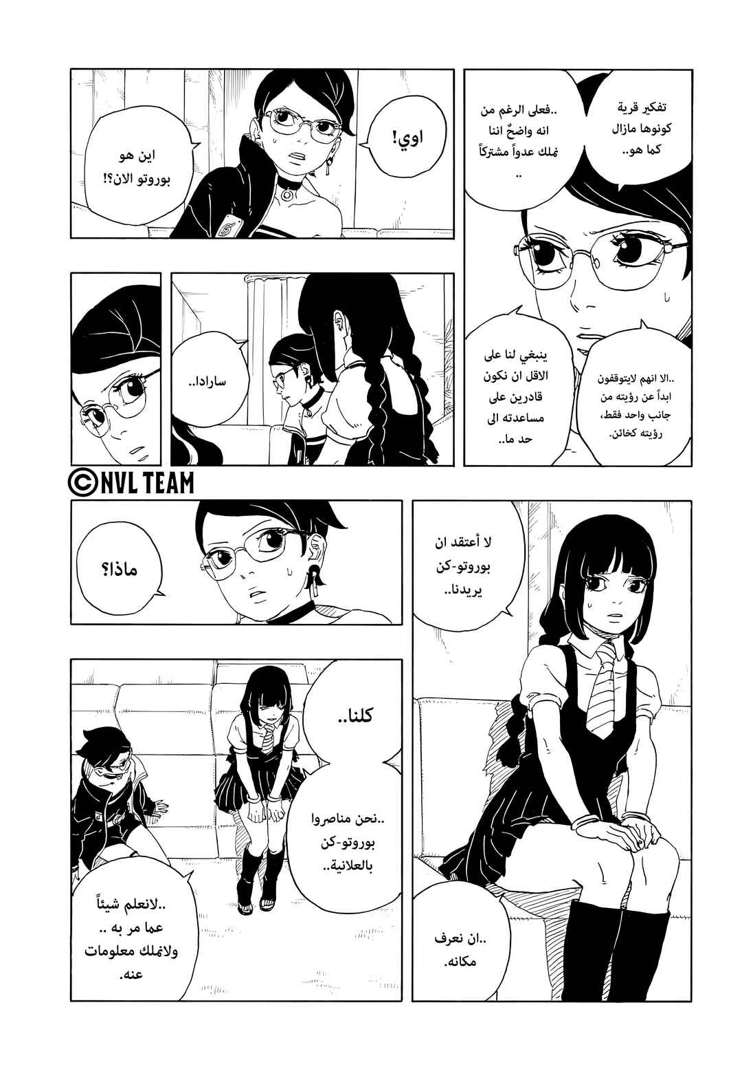 Boruto - Two Blue Vortex Chapter 16 - Page 13