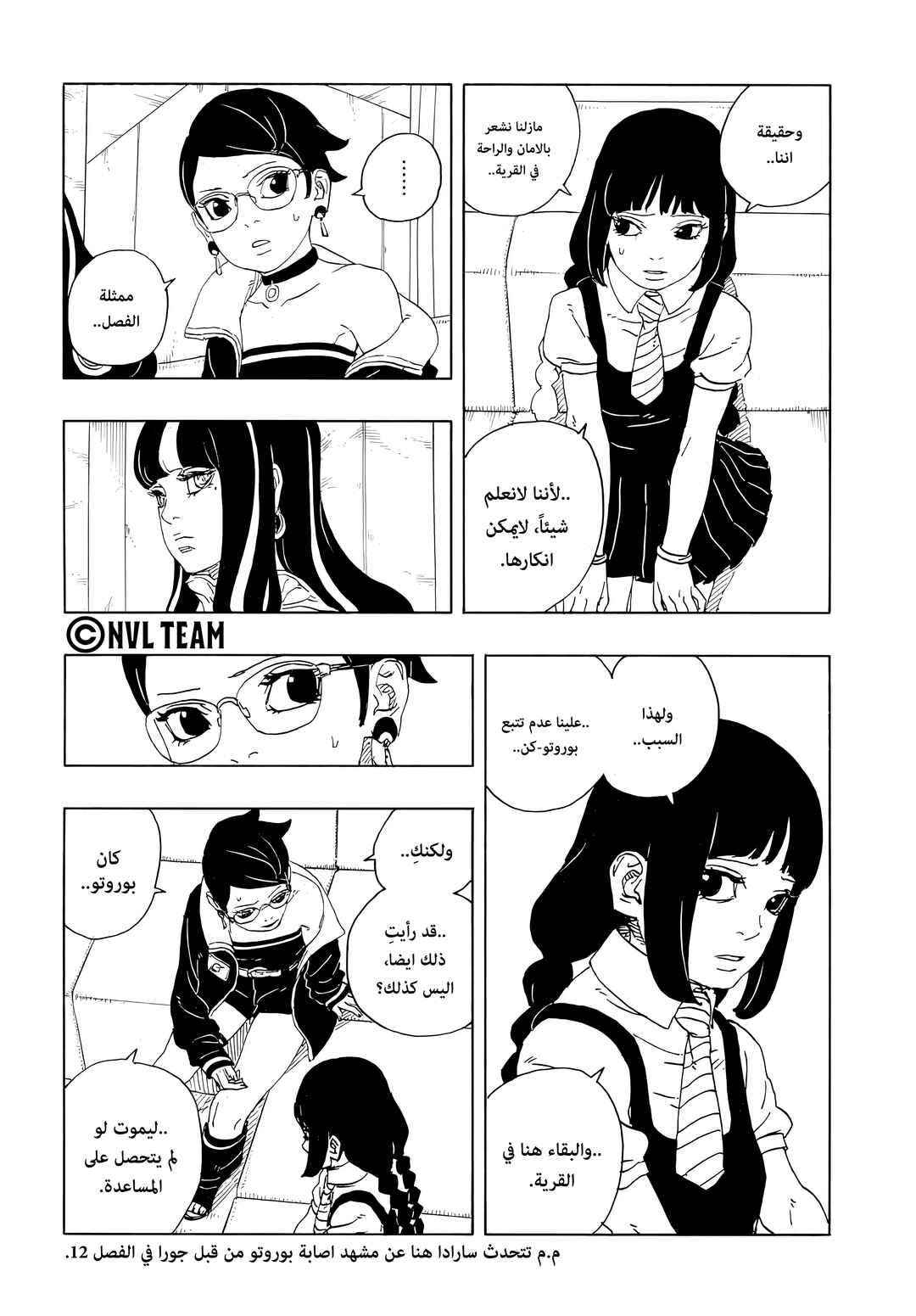 Boruto - Two Blue Vortex Chapter 16 - Page 14
