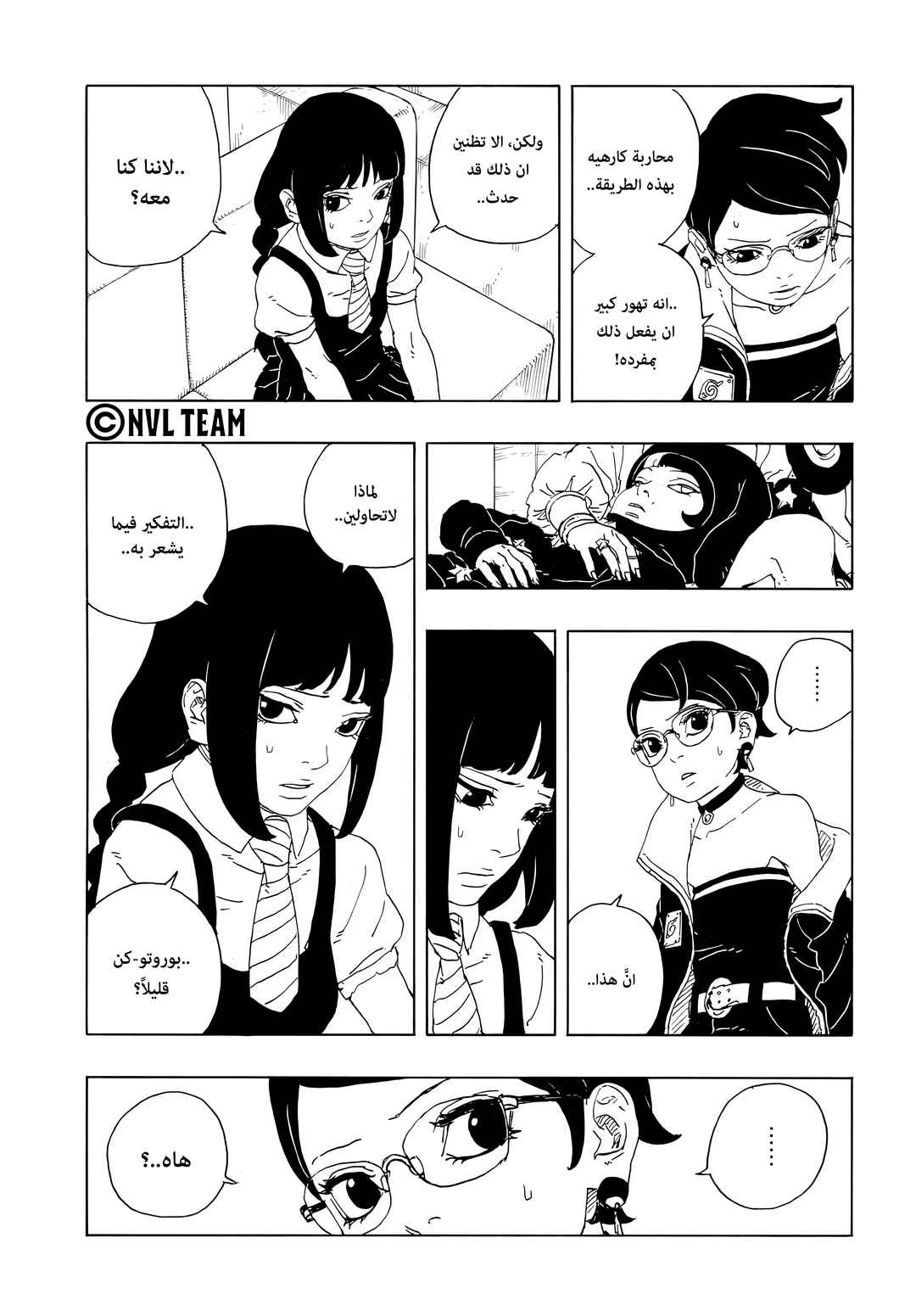 Boruto - Two Blue Vortex Chapter 16 - Page 15