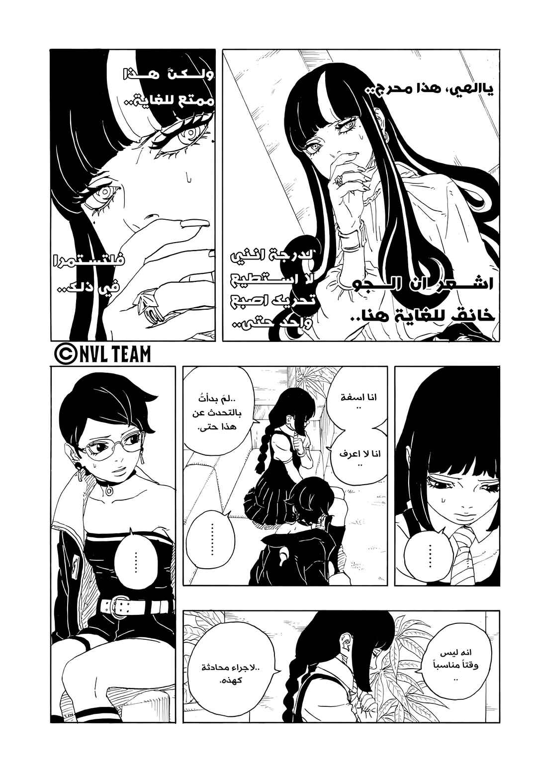 Boruto - Two Blue Vortex Chapter 16 - Page 19