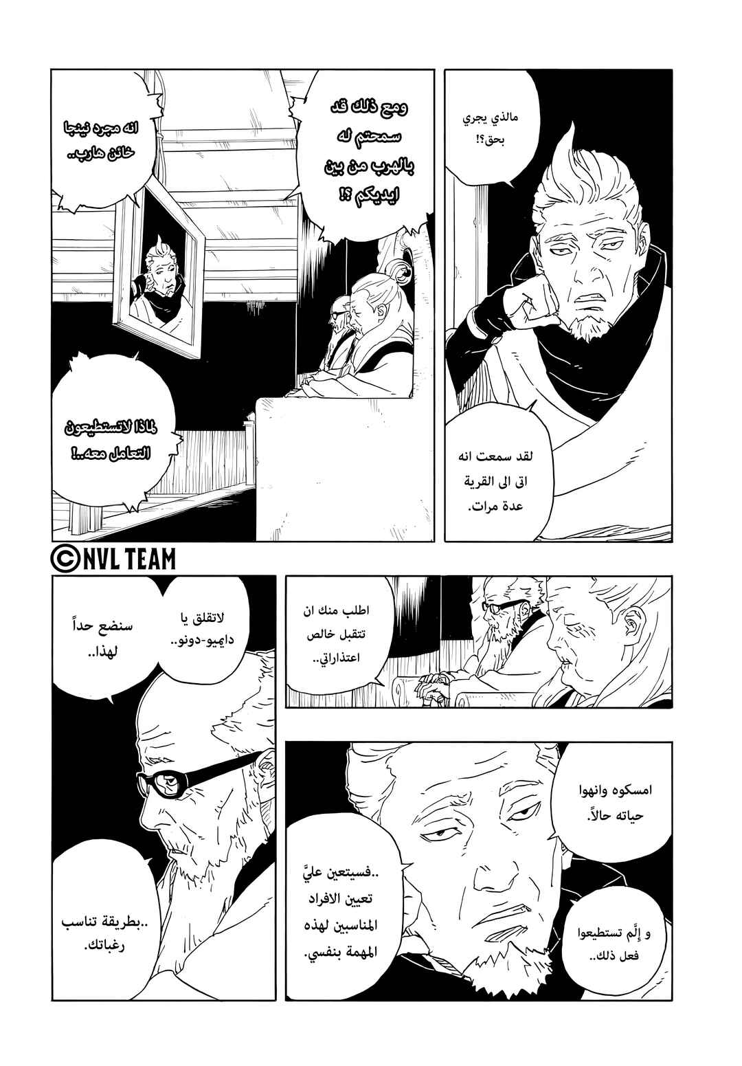 Boruto - Two Blue Vortex Chapter 16 - Page 22