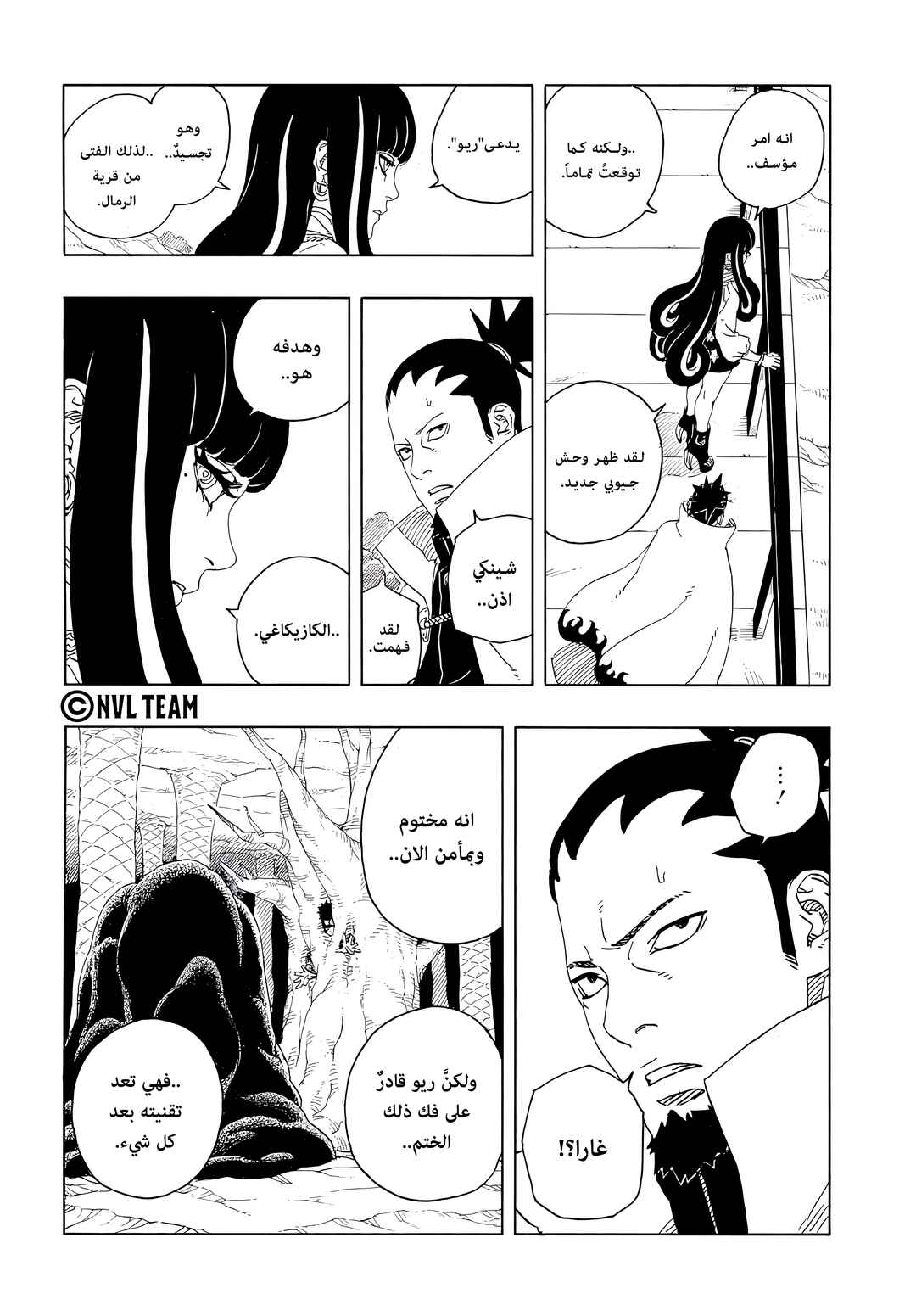 Boruto - Two Blue Vortex Chapter 16 - Page 24