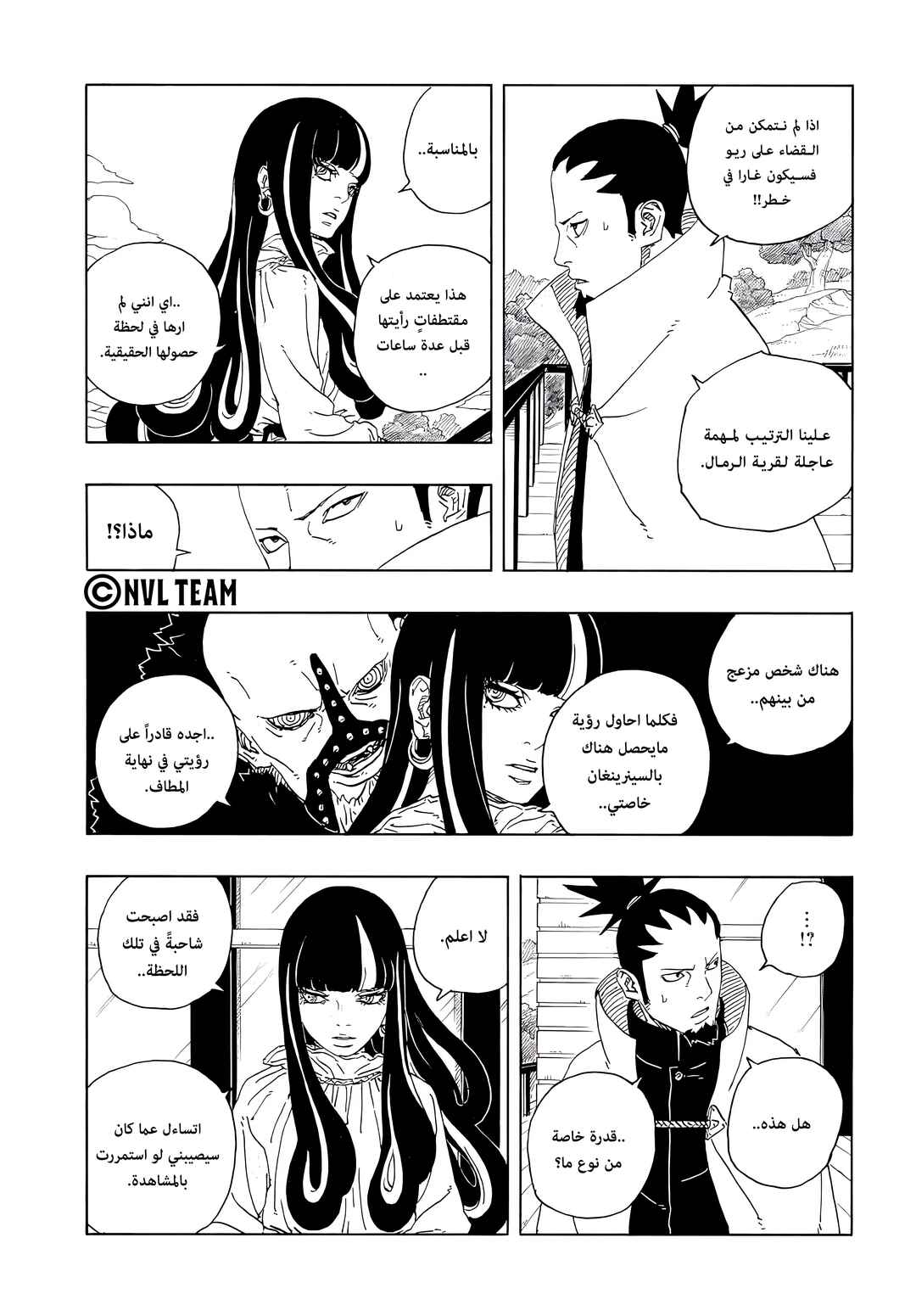 Boruto - Two Blue Vortex Chapter 16 - Page 25