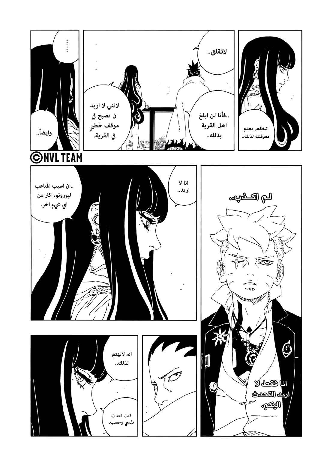 Boruto - Two Blue Vortex Chapter 16 - Page 27