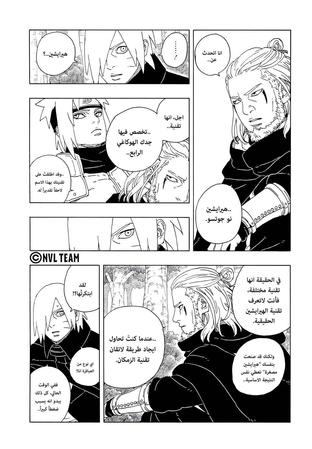 Boruto - Two Blue Vortex Chapter 16 - Page 3