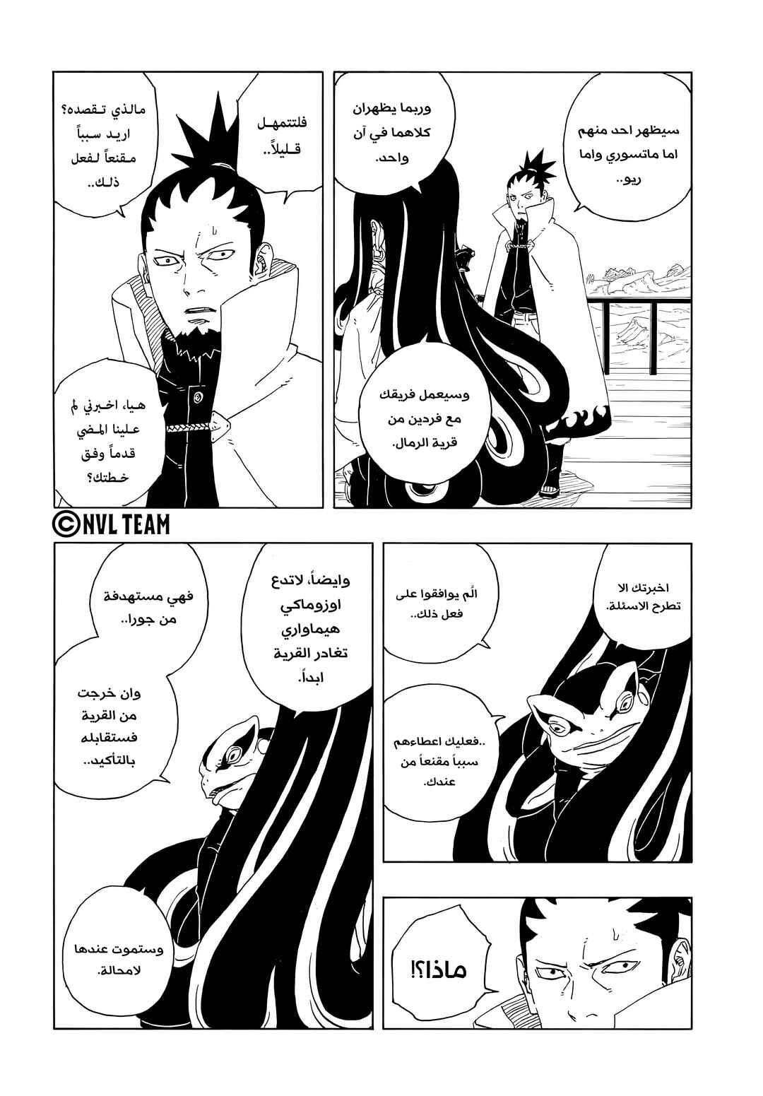 Boruto - Two Blue Vortex Chapter 16 - Page 30
