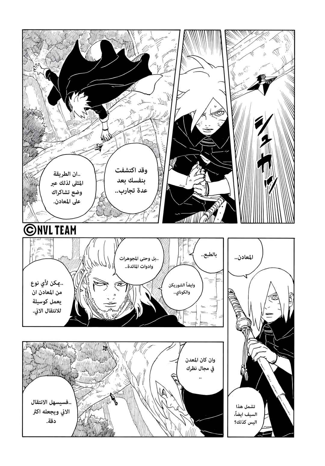 Boruto - Two Blue Vortex Chapter 16 - Page 4