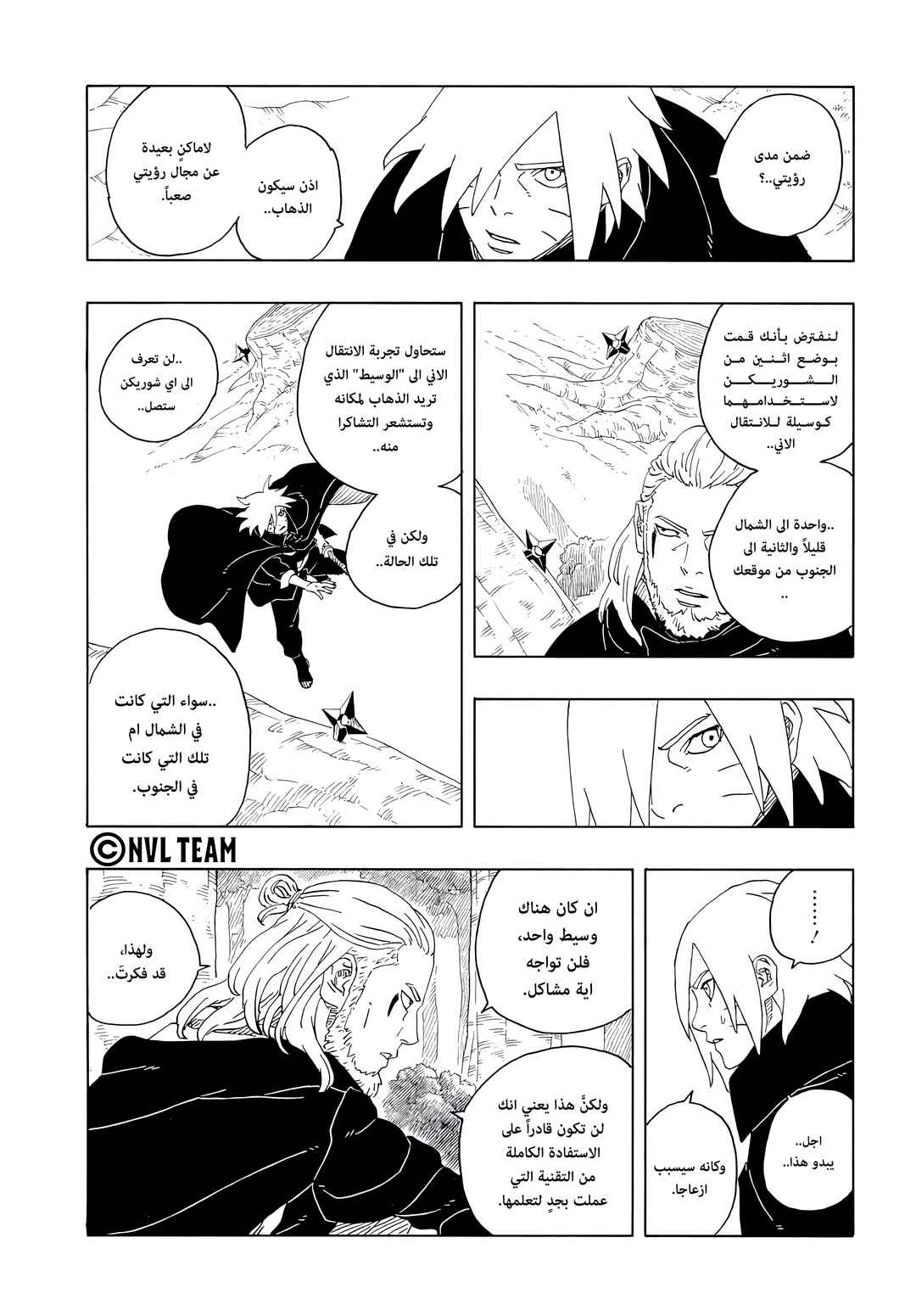 Boruto - Two Blue Vortex Chapter 16 - Page 5