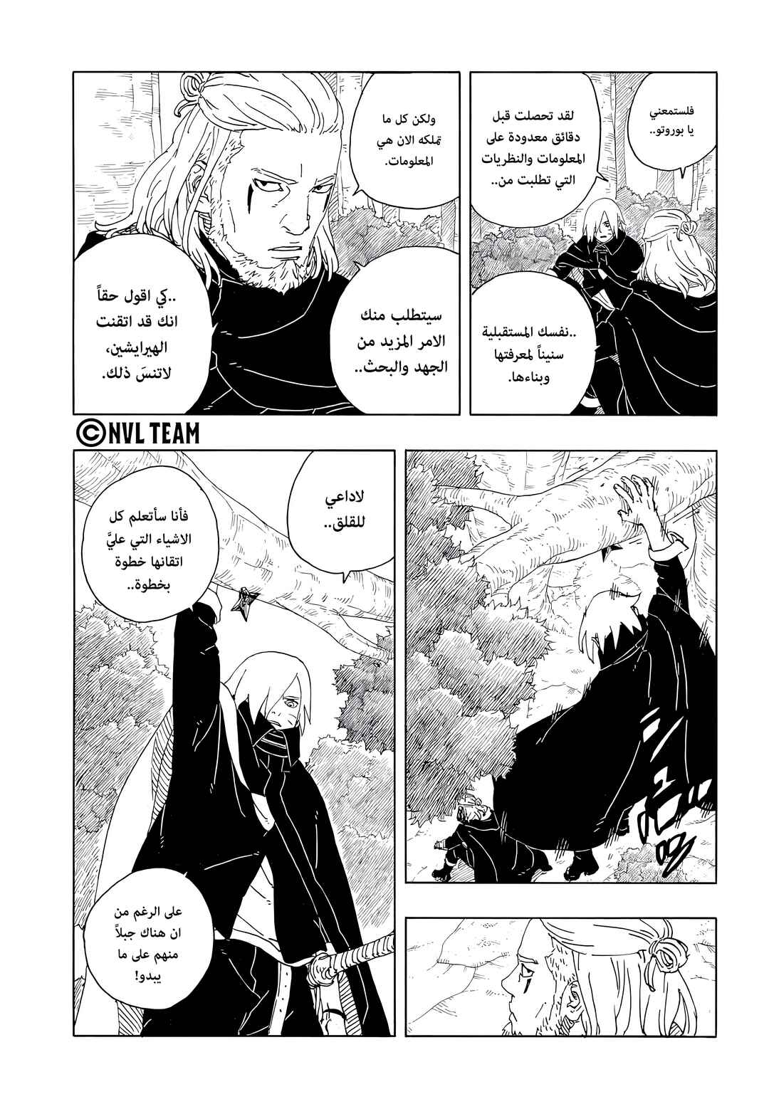 Boruto - Two Blue Vortex Chapter 16 - Page 7