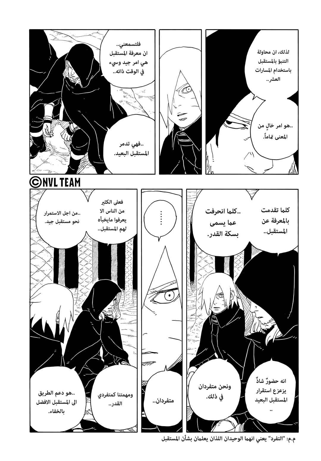 Boruto - Two Blue Vortex Chapter 16 - Page 9