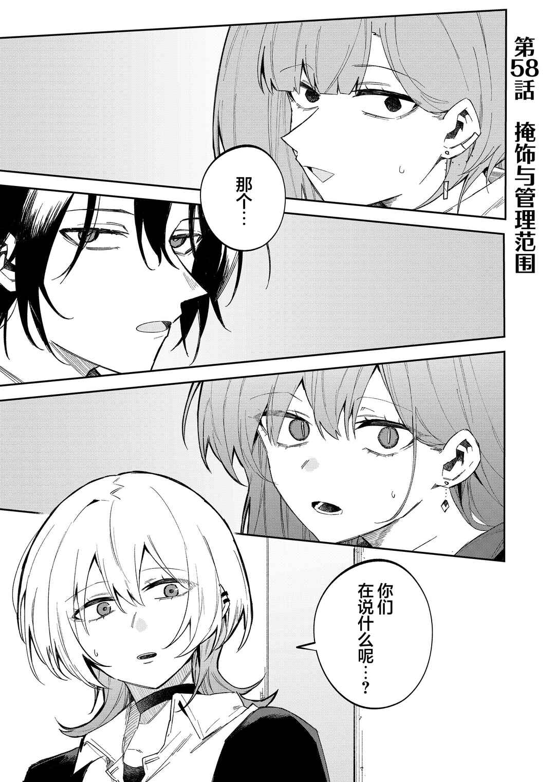 Wolf-chan wa Sumashitai Chapter 58 - Page 1