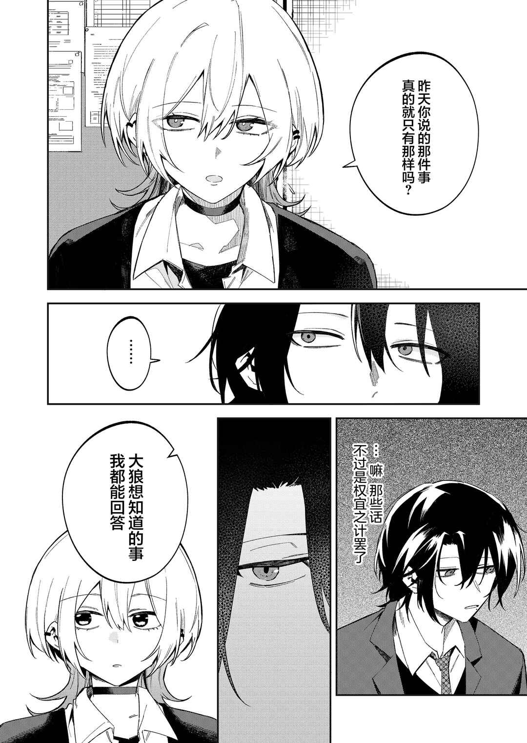 Wolf-chan wa Sumashitai Chapter 58 - Page 10