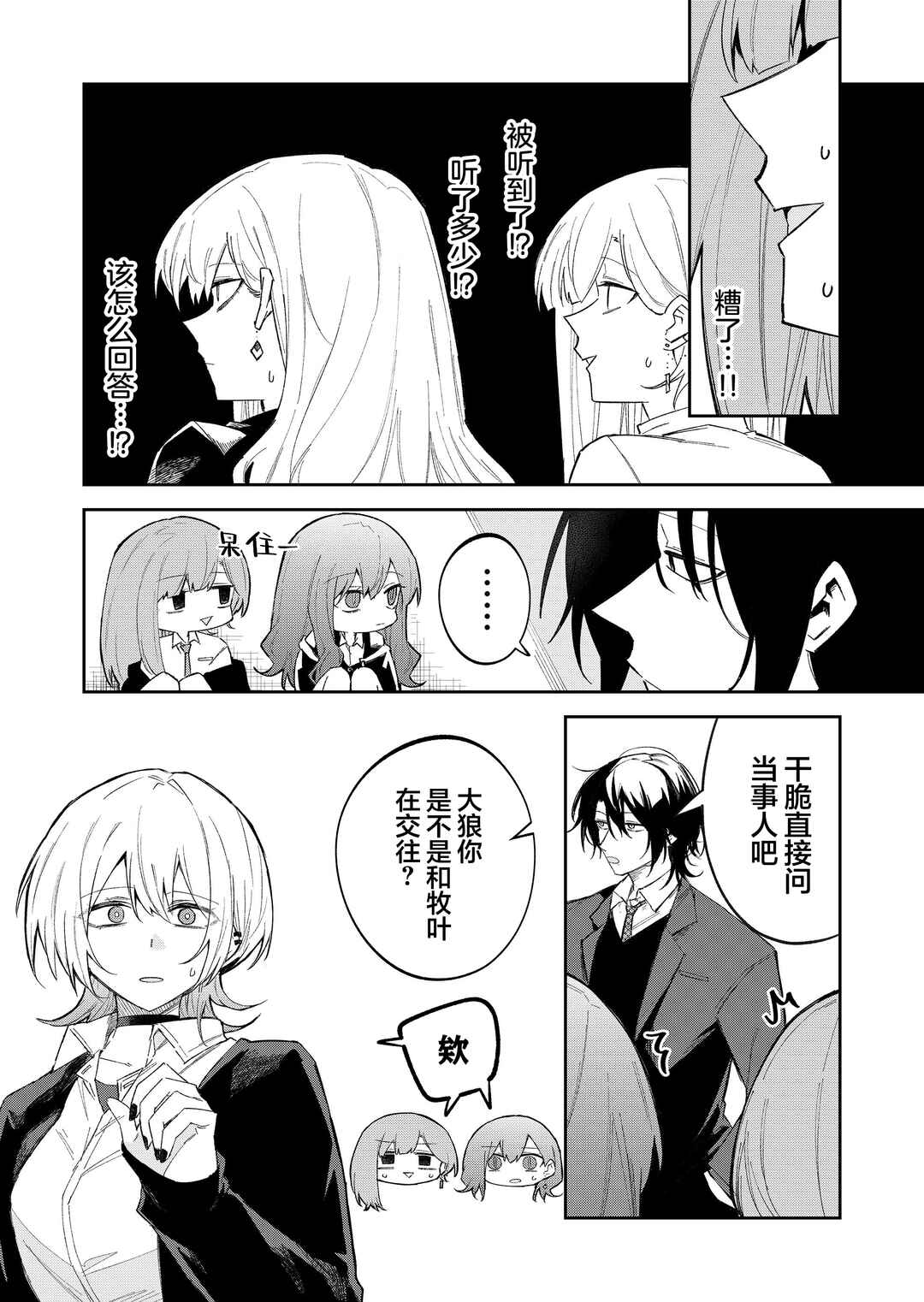 Wolf-chan wa Sumashitai Chapter 58 - Page 2