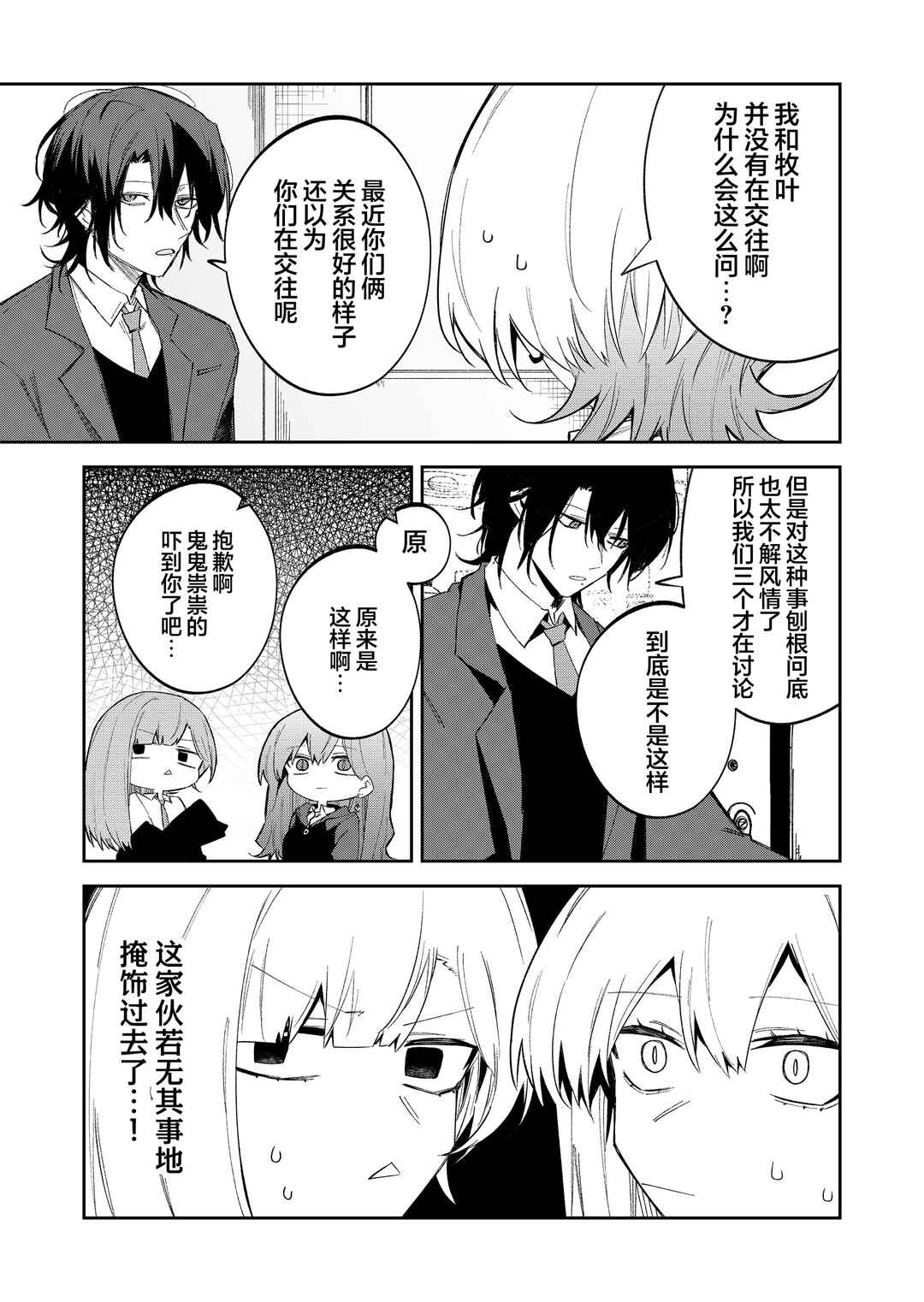 Wolf-chan wa Sumashitai Chapter 58 - Page 3