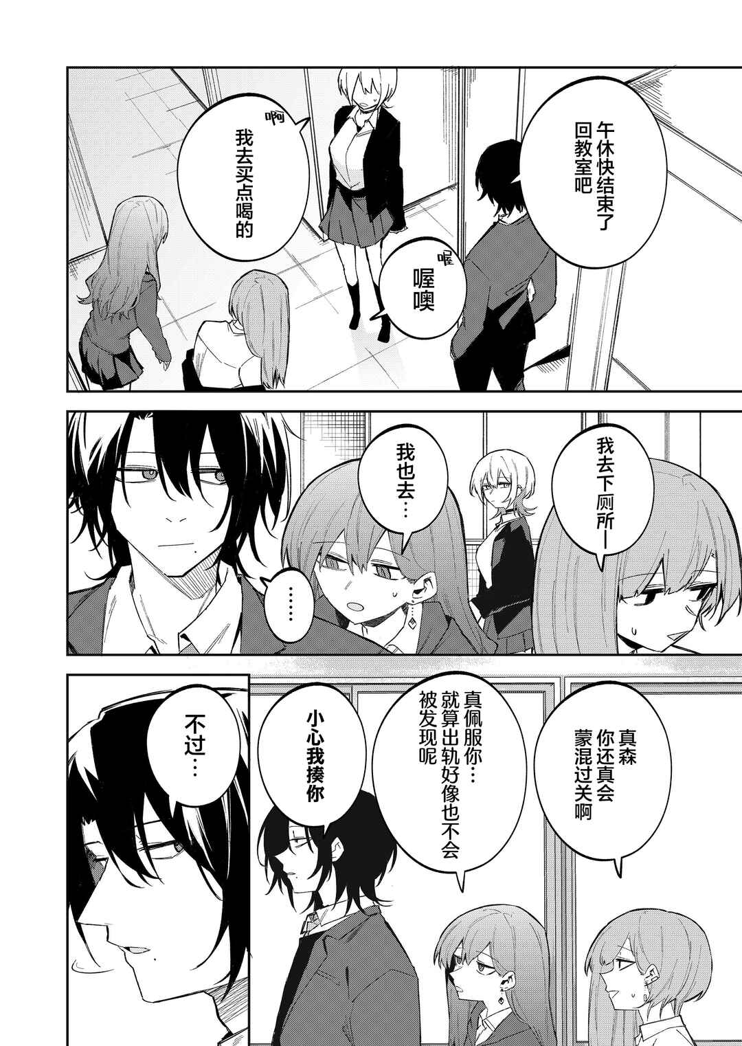 Wolf-chan wa Sumashitai Chapter 58 - Page 4