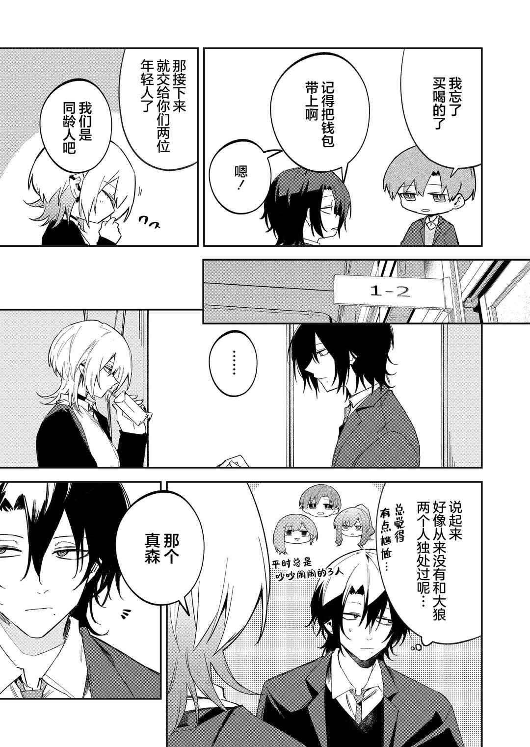 Wolf-chan wa Sumashitai Chapter 58 - Page 9