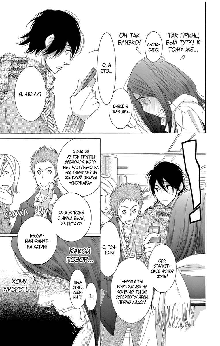 5-ji kara 9-ji made Chapter 11 - Page 10