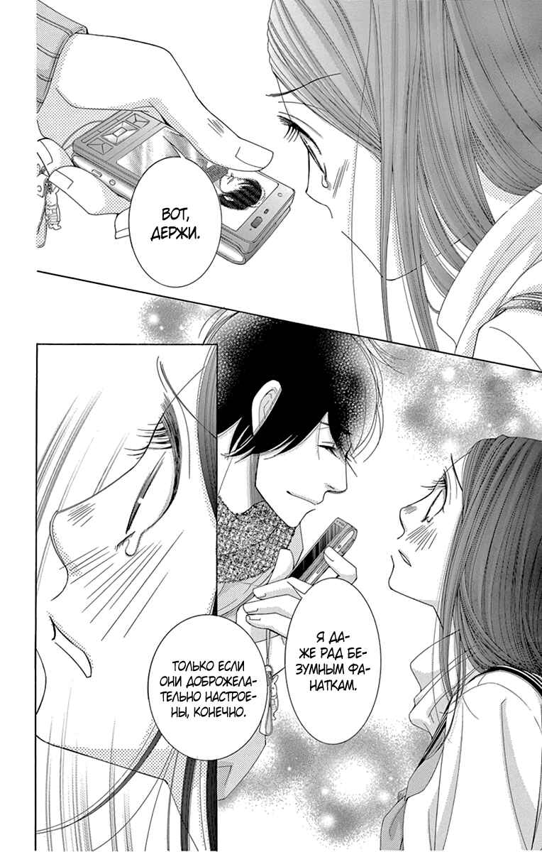 5-ji kara 9-ji made Chapter 11 - Page 11