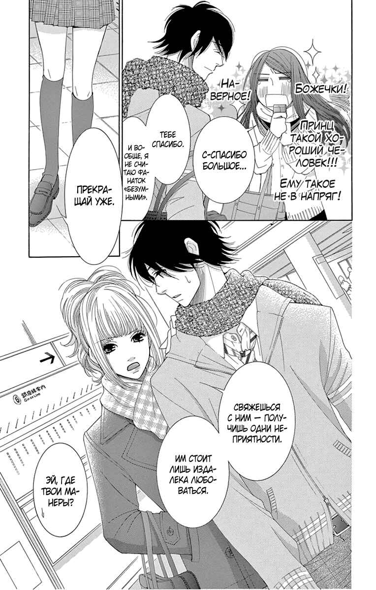 5-ji kara 9-ji made Chapter 11 - Page 12