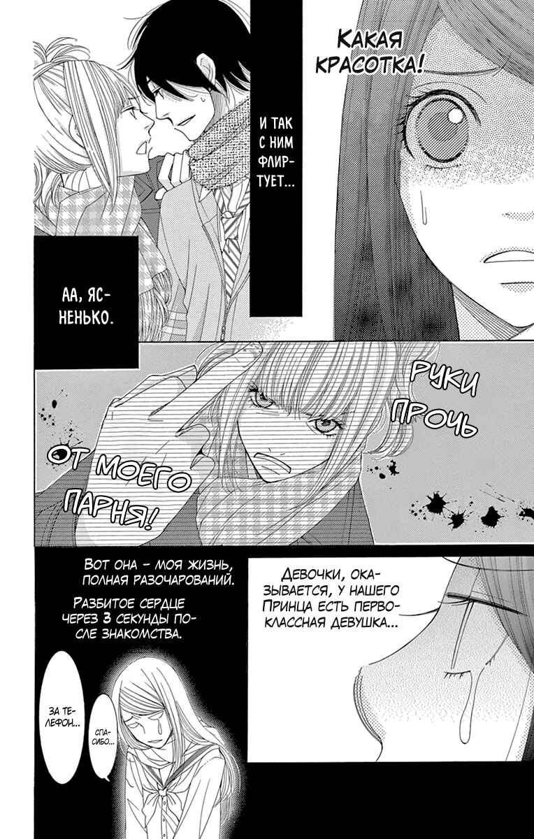 5-ji kara 9-ji made Chapter 11 - Page 13