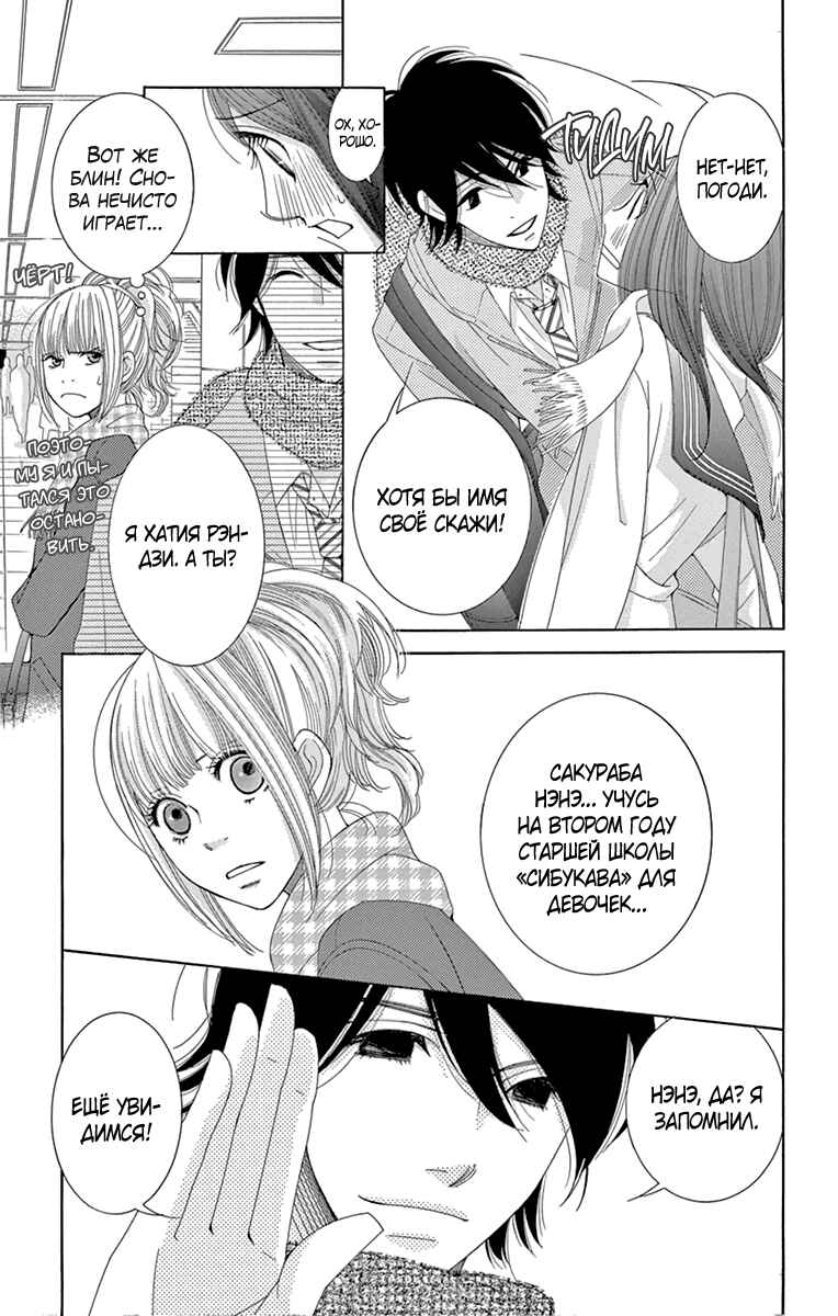 5-ji kara 9-ji made Chapter 11 - Page 14
