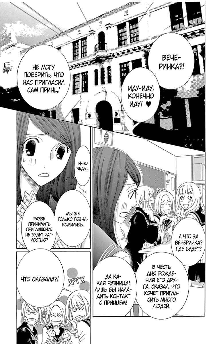 5-ji kara 9-ji made Chapter 11 - Page 16