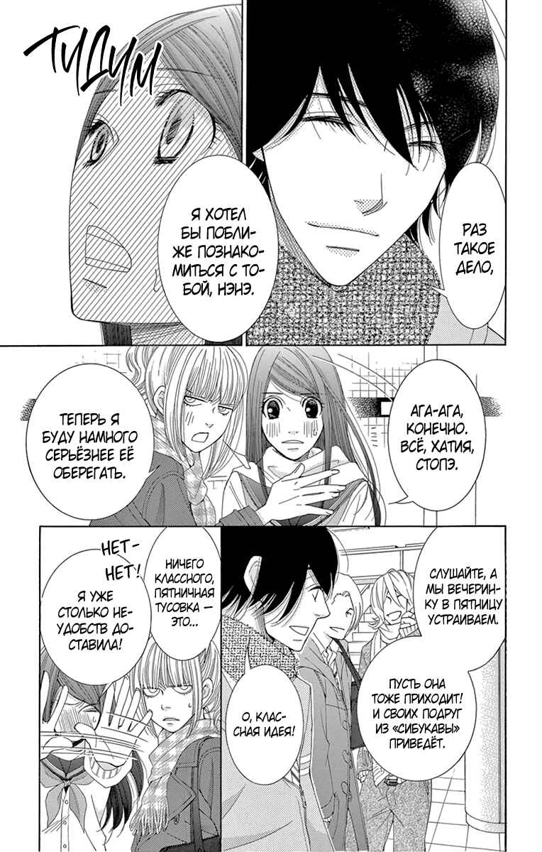 5-ji kara 9-ji made Chapter 11 - Page 18