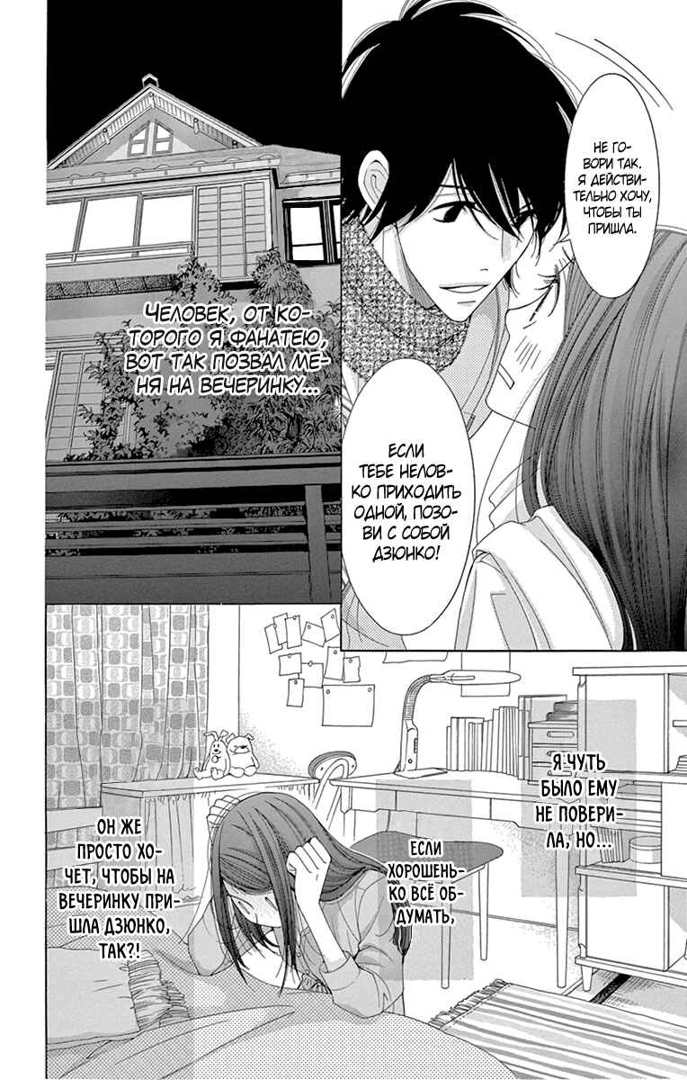 5-ji kara 9-ji made Chapter 11 - Page 19