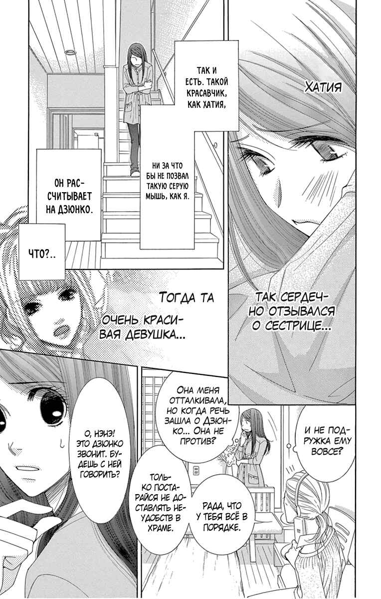 5-ji kara 9-ji made Chapter 11 - Page 20