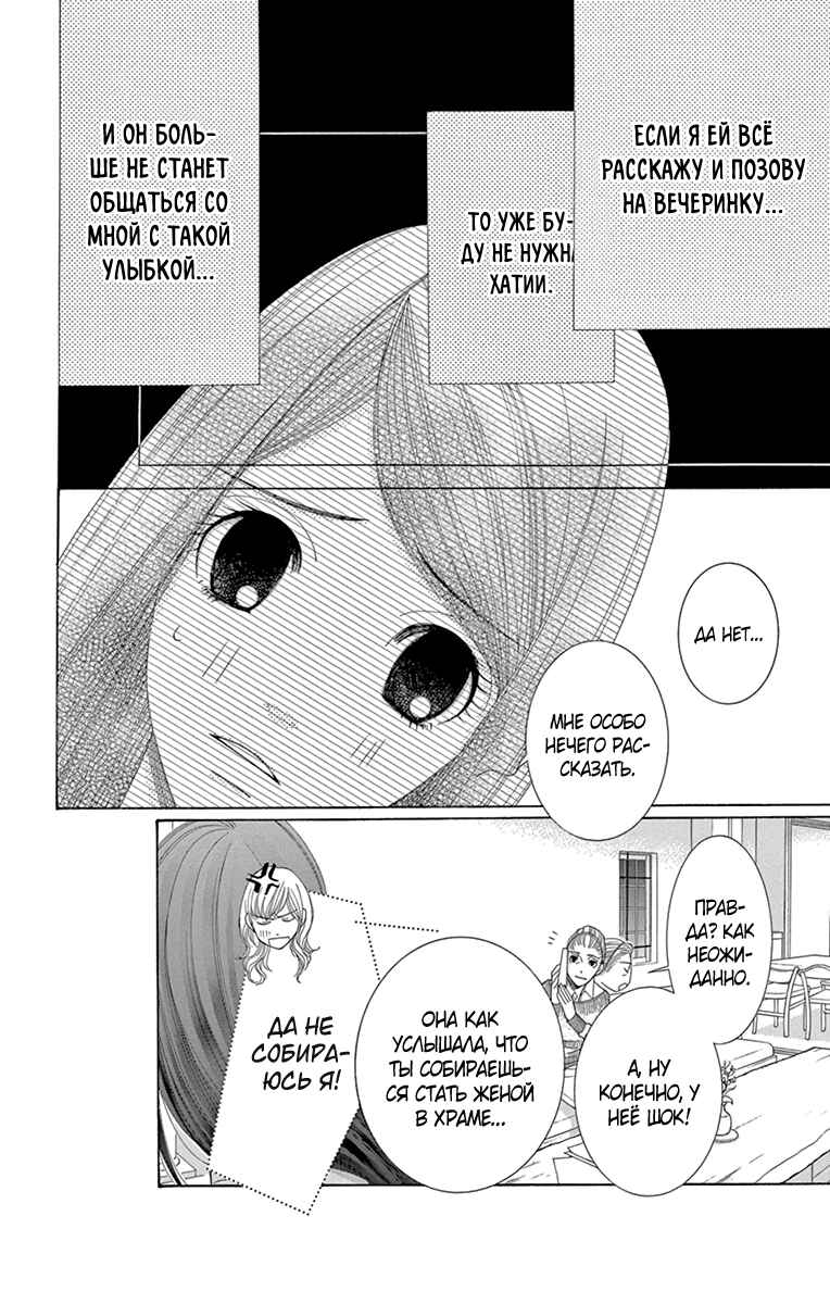 5-ji kara 9-ji made Chapter 11 - Page 21