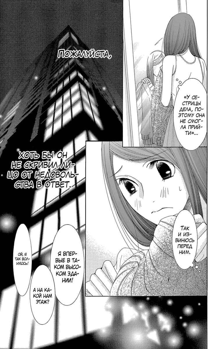 5-ji kara 9-ji made Chapter 11 - Page 22