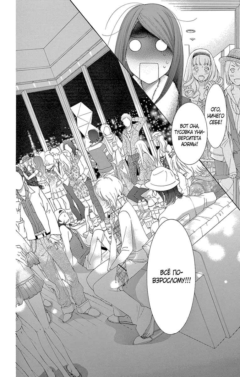 5-ji kara 9-ji made Chapter 11 - Page 23