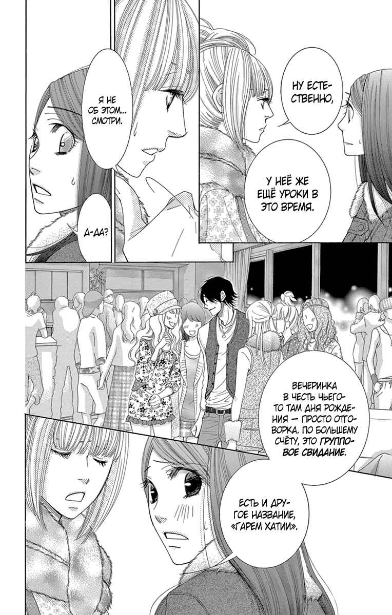 5-ji kara 9-ji made Chapter 11 - Page 25