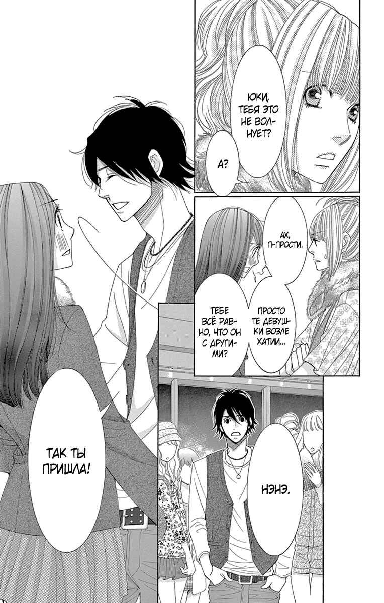 5-ji kara 9-ji made Chapter 11 - Page 26