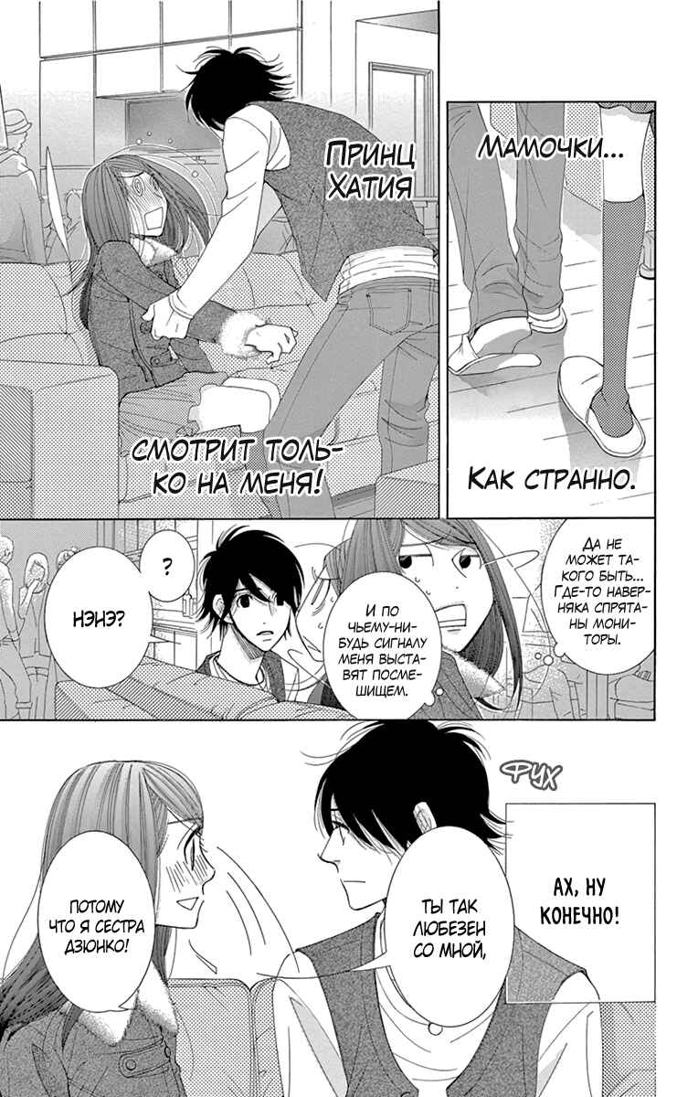 5-ji kara 9-ji made Chapter 11 - Page 28