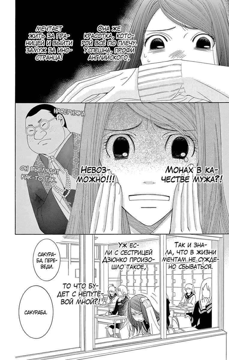 5-ji kara 9-ji made Chapter 11 - Page 3