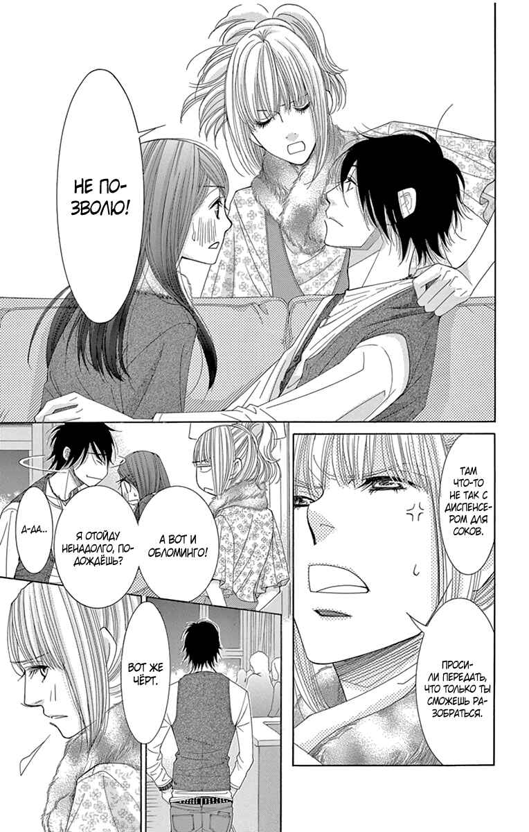 5-ji kara 9-ji made Chapter 11 - Page 32