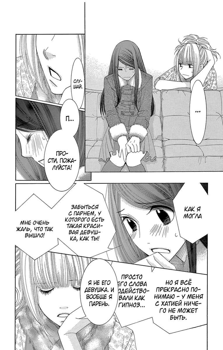 5-ji kara 9-ji made Chapter 11 - Page 33