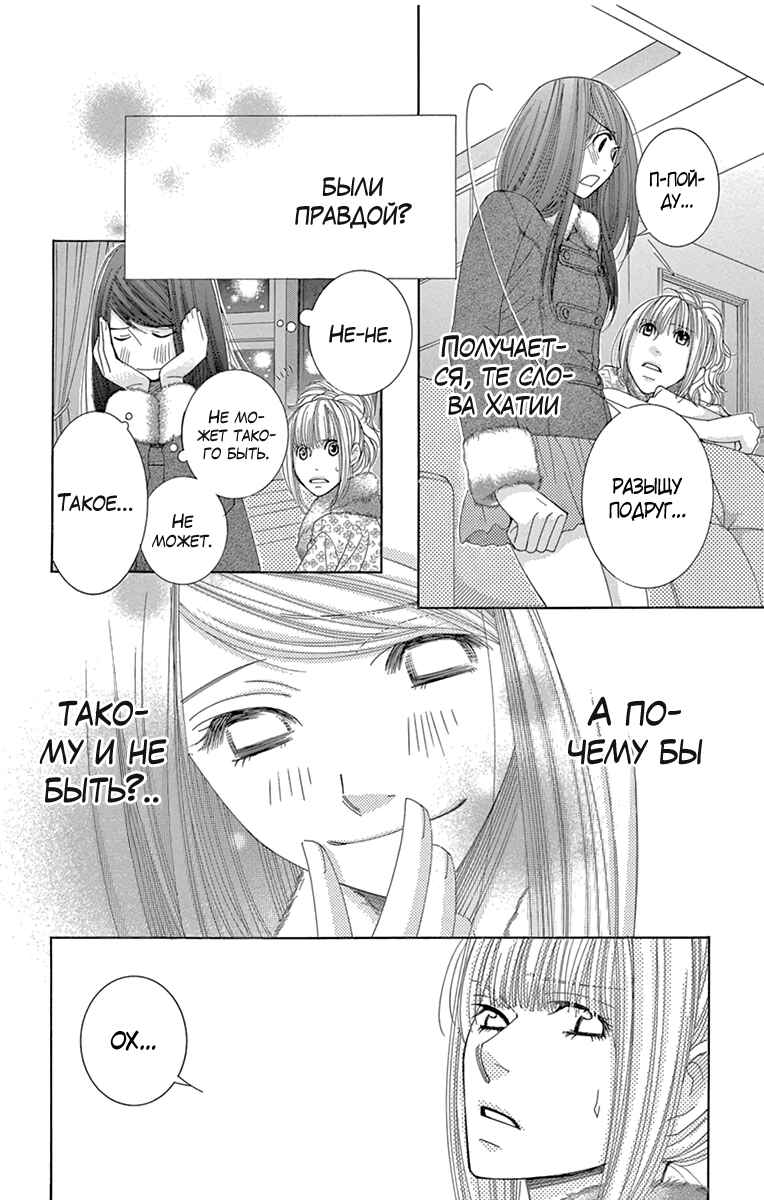 5-ji kara 9-ji made Chapter 11 - Page 35
