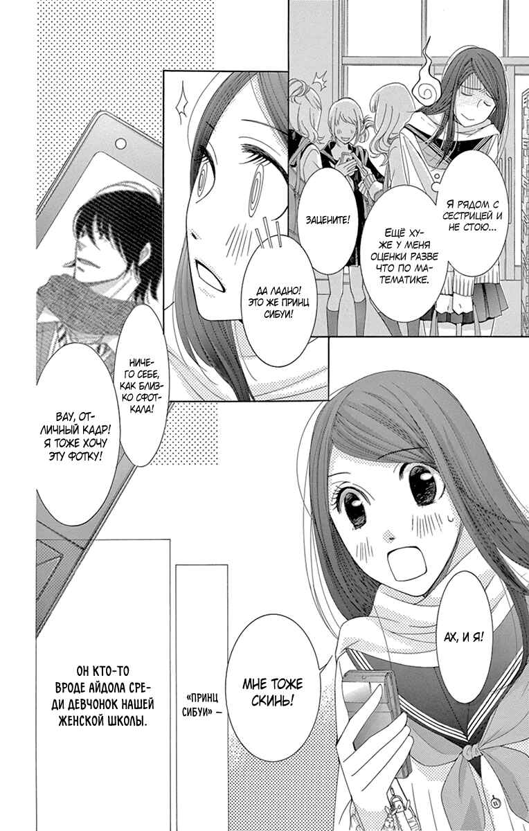 5-ji kara 9-ji made Chapter 11 - Page 5