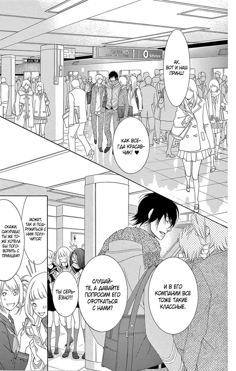 5-ji kara 9-ji made Chapter 11 - Page 6