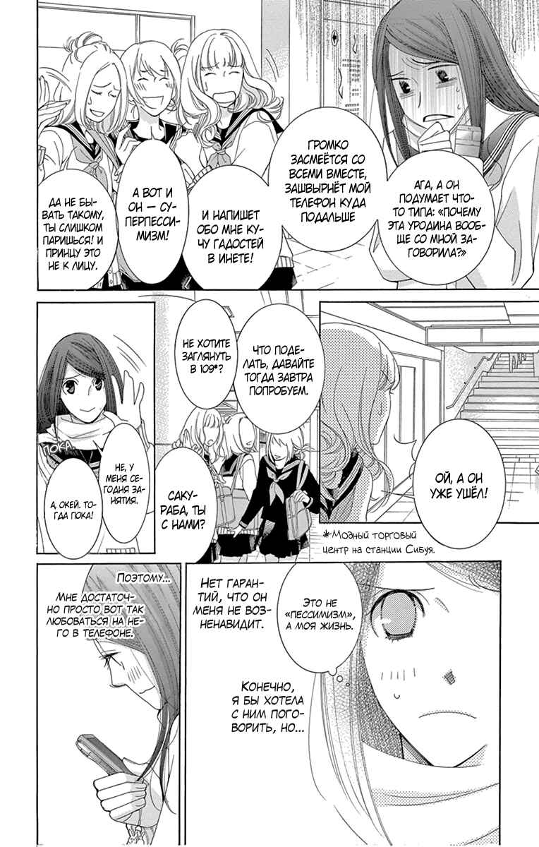 5-ji kara 9-ji made Chapter 11 - Page 7