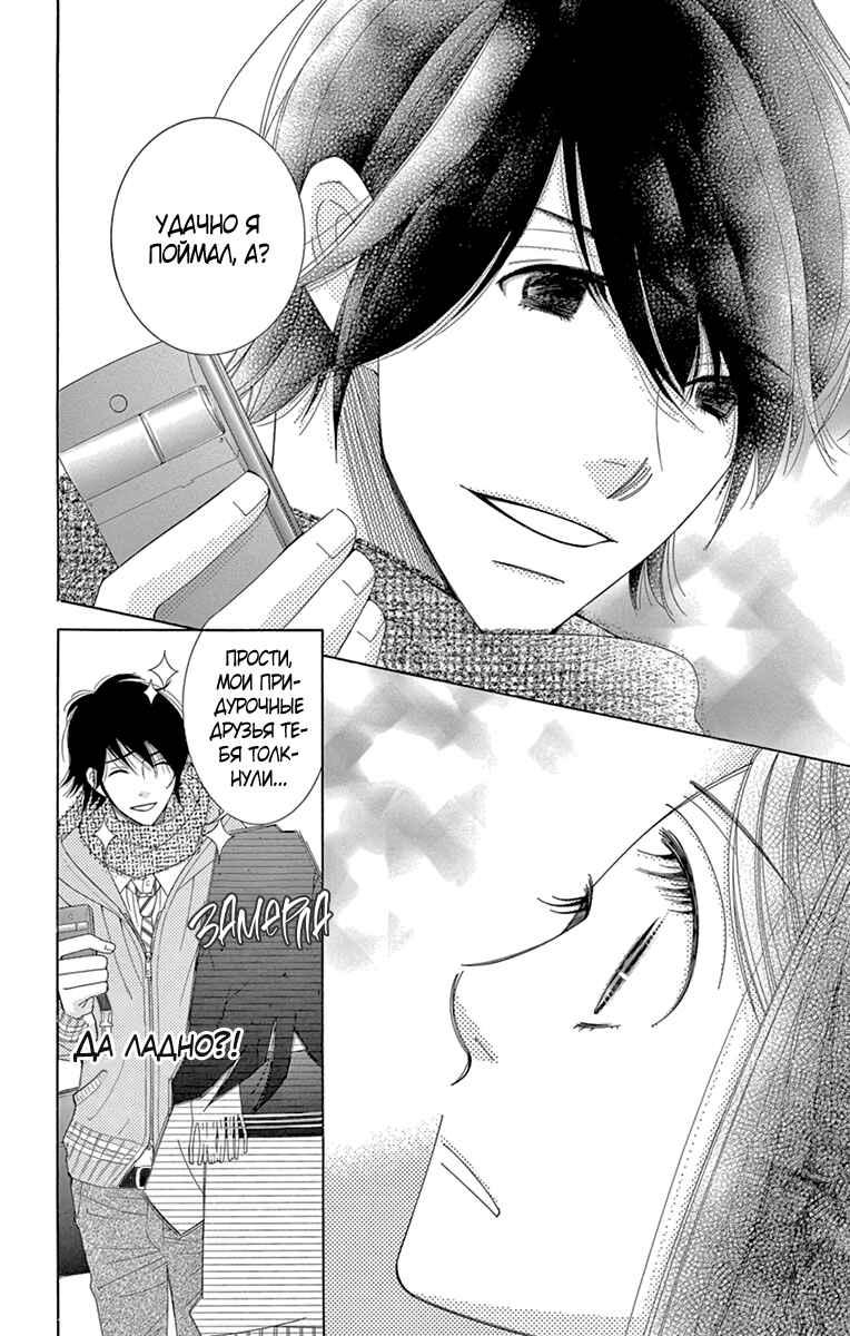 5-ji kara 9-ji made Chapter 11 - Page 9