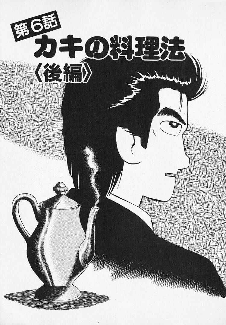 Oishinbo Chapter 186 - Page 1