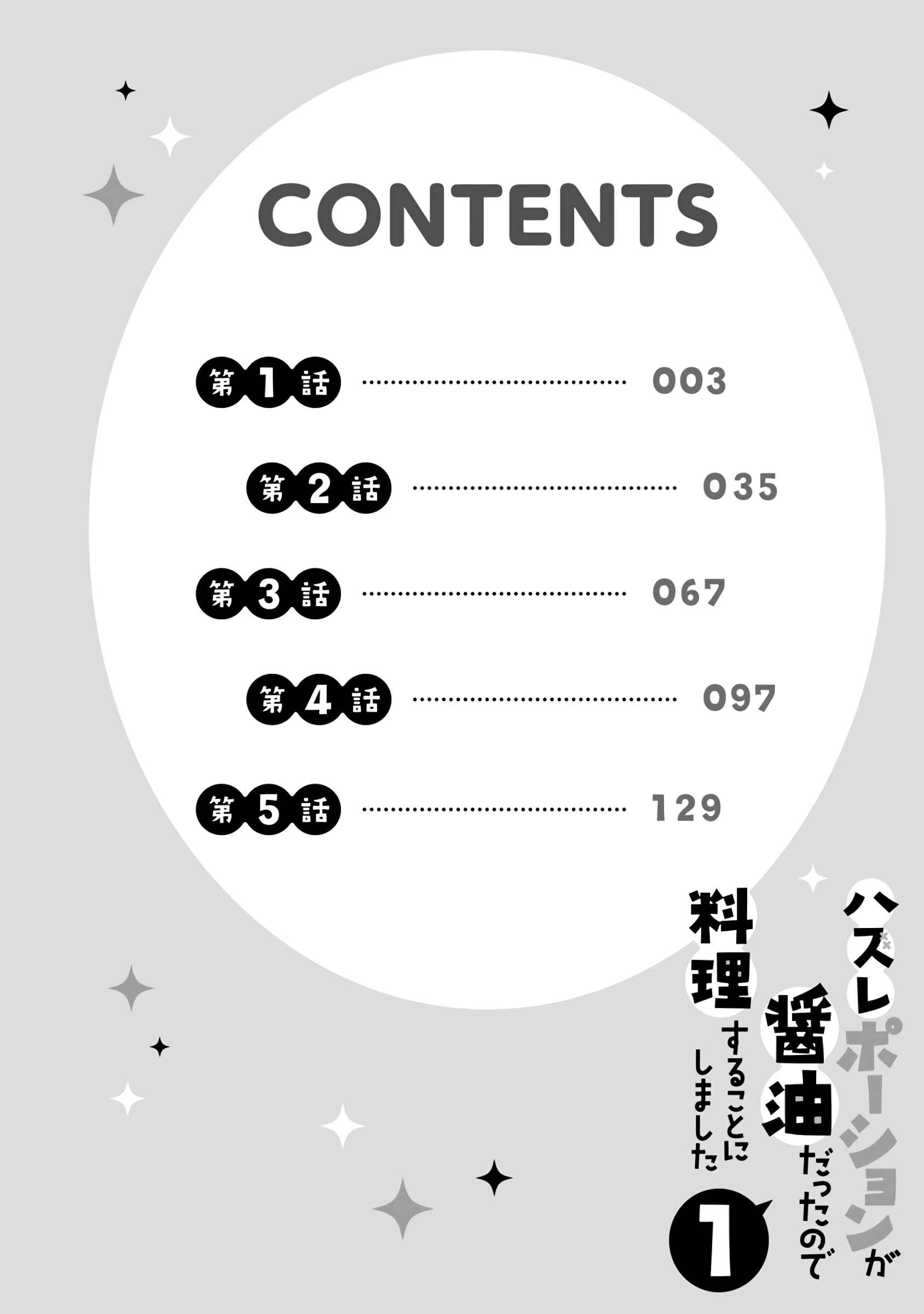Hazure Potion ga Shouyu datta no de Ryouri suru koto ni shimashita Chapter 1 - Page 4