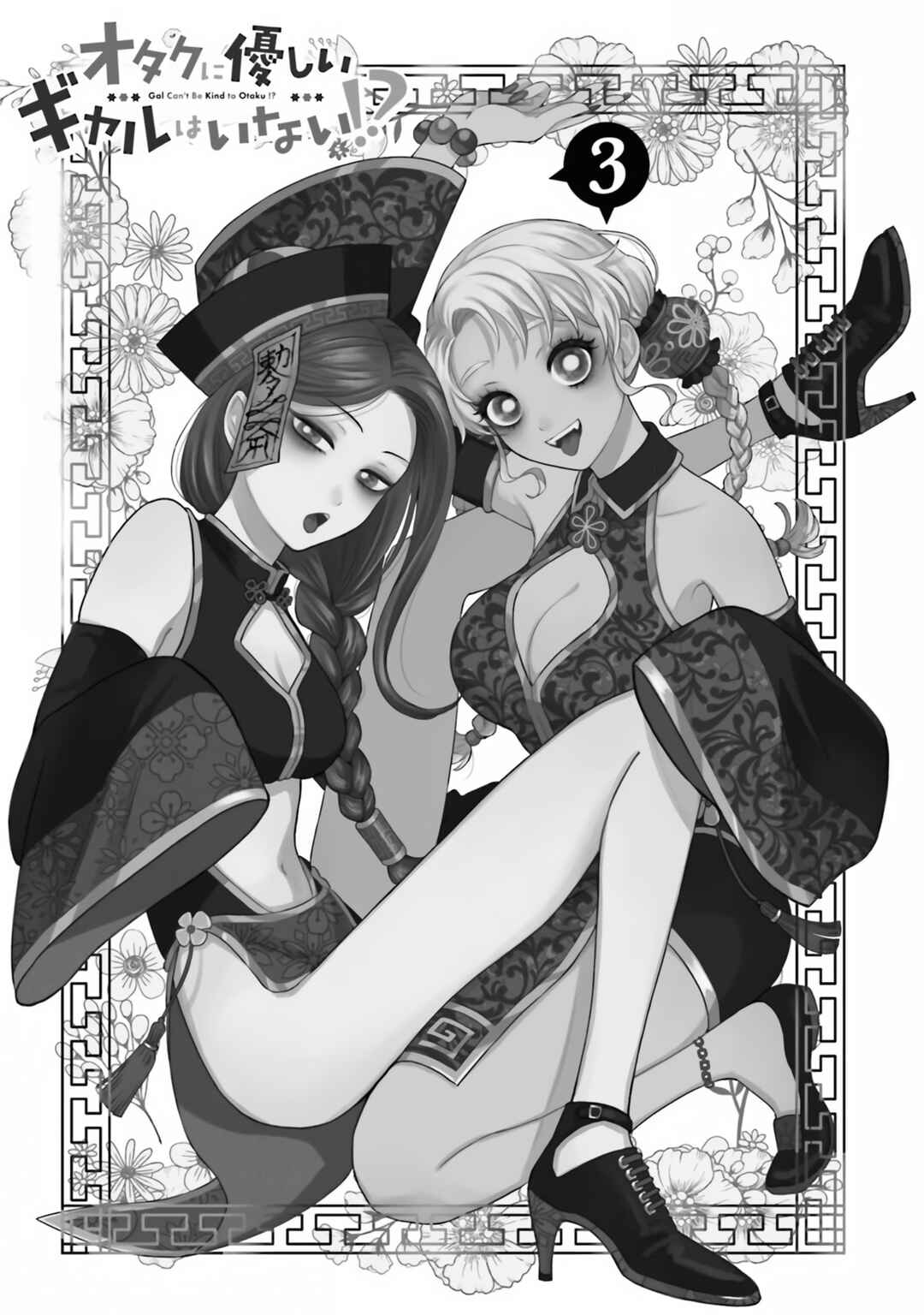 Otaku ni Yasashii Gal wa Inai!? Chapter 14 - Page 3