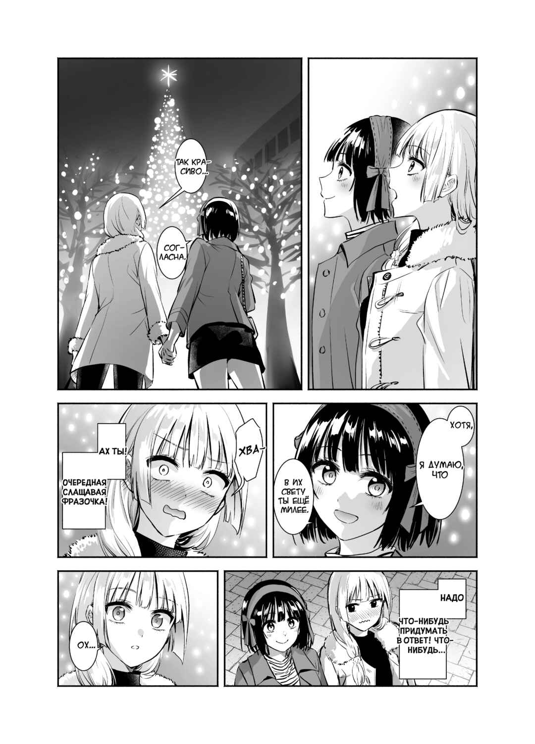 Okiku-san wa Ichatsukitai Chapter 10.1 - Page 2