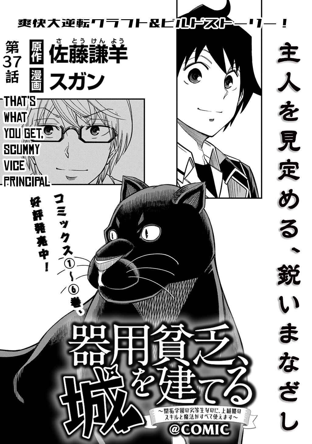 Kiyoubinbou, Jou wo Tateru: Kaitaku Gakuen no Rettousei na no ni, Joukyuu-shoku no Skill to Mahou ga Subete Tsukaemasu Chapter 37 - Page 2